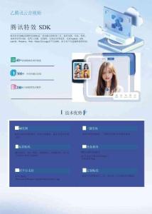 騰訊云音視頻Communications PaaS合集-騰訊特效 SDK