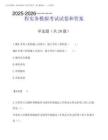 2025-2026年一級建造師之一建礦業(yè)工程實務模擬考試試卷和答案