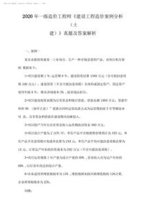2025年年一級(jí)造價(jià)工程師《建設(shè)工程造價(jià)案例分析(土建)》真題及答案解析