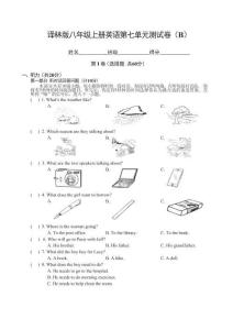 譯林版（2024）八年級(jí)上冊(cè)英語(yǔ)Unit 7 The natural world測(cè)試卷（B）（含答案，含聽力原文，無(wú)音頻）