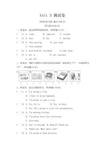 Unit 3 My weekend plan 測試卷（含答案，含聽力原文，無聽力音頻）