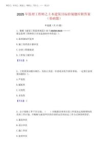 2025年監(jiān)理工程師之土木建筑目標控制題庫附答案(基礎(chǔ)題)