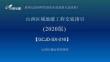 名企地暖工程交底指引