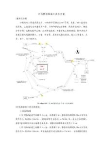 舊線路拆除施工技術方案