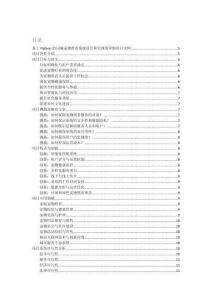 基于Python的同城寵物照看系統設計和實現的詳細項目實例（含完整的程序，數據庫和GUI設計，代碼詳解）