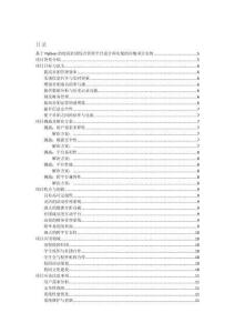 基于Python的校園社團(tuán)綜合管理平臺設(shè)計和實(shí)現(xiàn)的詳細(xì)項目實(shí)例（含完整的程序，數(shù)據(jù)庫和GUI設(shè)計，代碼詳解）