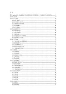 基于Python的協(xié)同過濾推薦算法的在線課程推薦系統(tǒng)設(shè)計和實現(xiàn)的詳細(xì)項目實例（含完整的程序，數(shù)據(jù)庫和GUI設(shè)計，代碼詳解）