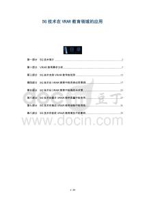 5G技術(shù)在VRAR教育領(lǐng)域的應(yīng)用-洞察剖析