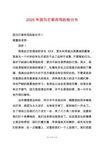 2025年因?yàn)榇蚣芏鴮懙臋z討書