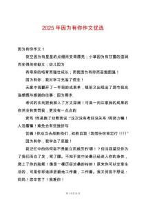 2025年因?yàn)橛心阕魑膬?yōu)選