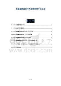 高通量篩選技術(shù)在致畸研究中的應(yīng)用-洞察剖析