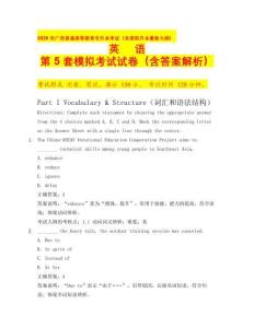 2026年廣西普通高等教育專升本考試（含高職升本最新大綱） 英語 第5 套模擬考試試卷（含答案解析）
