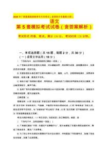2026年廣西普通高等教育專升本考試（含高職升本最新大綱）語文第5套模擬考試試卷（含答案解析）