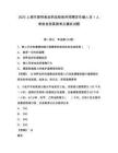 2025上海市崇明食品藥品檢驗(yàn)所招聘非在編人員1人考前自測(cè)高頻考點(diǎn)模擬試題及答案詳解（最新）
