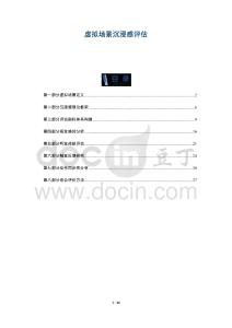 虛擬場景沉浸感評估-洞察與解讀