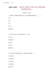 2025年-2025年監(jiān)理工程師之水利工程目標控制精選試題及答案二