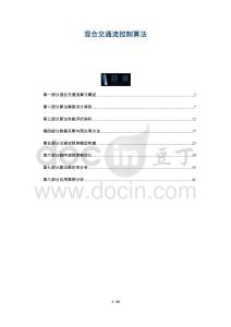 混合交通流控制算法-洞察剖析