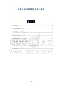 設備認證區塊鏈的安全審計技術-洞察剖析