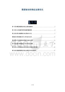 數據驅動的物業運營優化-洞察剖析