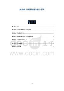 多動癥兒童情緒調(diào)節(jié)能力研究-洞察剖析