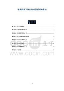 環(huán)境因素下催化劑對保質(zhì)期的影響-洞察剖析