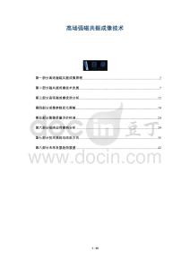 高場強磁共振成像技術-洞察剖析