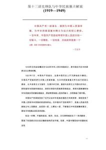 2025年-中華民族共同體概論-第十三講先鋒隊(duì)與中華民族獨(dú)立解放(1919—1949)
