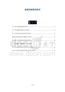 能源消耗降低研究-洞察剖析