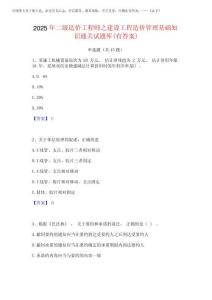 2025年二級造價工程師之建設(shè)工程造價管理基礎(chǔ)知識通關(guān)試題庫(有