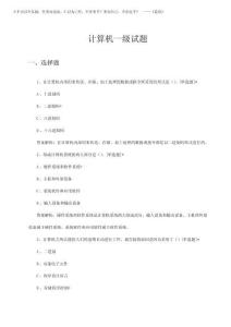 2025年2月計(jì)算機(jī)一級(jí)試題