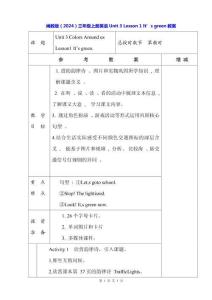 閩教版（2024）三年級上冊英語Unit 3 Lesson 1 It’s green教案