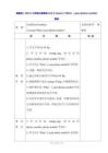 閩教版（2024）三年級(jí)上冊英語Unit 2 Lesson 4 What’s your phone number教案