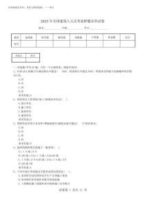 2025年全國(guó)建筑八大員考前押題培訓(xùn)試卷