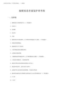 2025年腦梗塞患者康復(fù)護(hù)理考核試題及答案