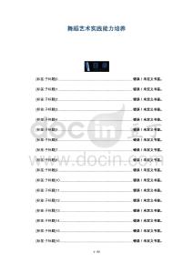 舞蹈藝術(shù)實(shí)踐能力培養(yǎng)-洞察剖析