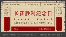 長(zhǎng)征勝利紀(jì)念日教育-黨建活動(dòng)生活服務(wù)團(tuán)建拓展活動(dòng)策劃方案