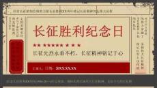 長(zhǎng)征勝利紀(jì)念日教育-黨建活動(dòng)生活服務(wù)團(tuán)建拓展活動(dòng)策劃方案