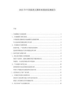 2025年中國搖擺式顆粒機數據監測報告