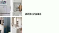 收納培訓教學課件