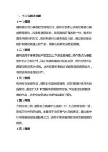 古代針刺十二節與五刺法探析