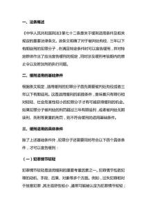 刑法第七十二条解读