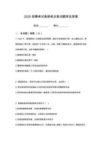 2025湖南華升股份有限公司公開(kāi)招聘筆試考點(diǎn)題庫(kù)試題答案及解析