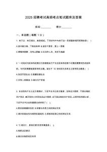 2025福建省鹽業(yè)集團(tuán)有限責(zé)任公司招聘筆試考點(diǎn)題庫試題答案及解析
