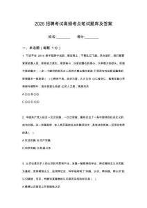 2025福建福州市建筑設(shè)計院所屬福州市建筑科學(xué)研究院有筆試考點題庫試題答案及解析