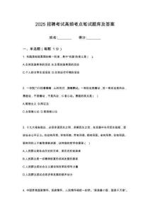 2025年度安徽省建筑工程質(zhì)量監(jiān)督檢測站有限公司公開招筆試考點(diǎn)題庫試題答案及解析
