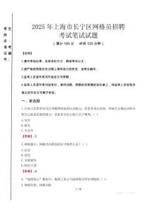 2025年上海市長(zhǎng)寧區(qū)網(wǎng)格員招聘考試真題