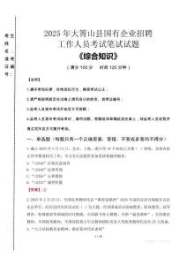 2025年大箐山縣國企考試真題