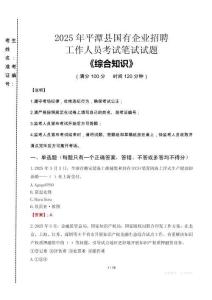2025年平潭縣國企考試真題