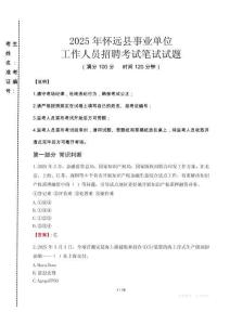 2025年懷遠(yuǎn)縣事業(yè)單位考試真題