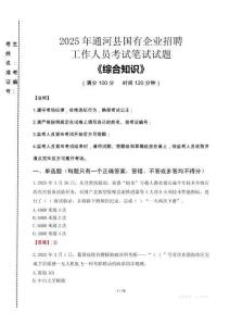 2025年通河縣國企考試真題